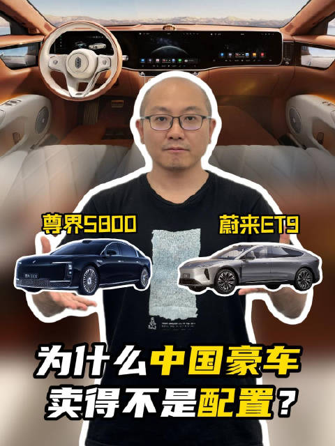为什么中国豪车卖得不是配置？