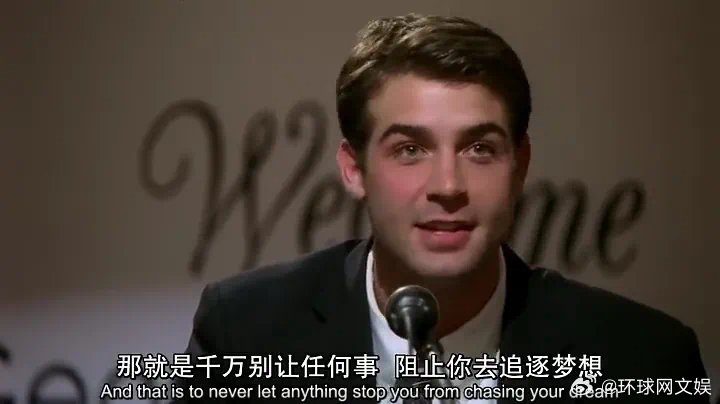 “别让任何事情，阻止你去追逐梦想” ——《叫我第一名》