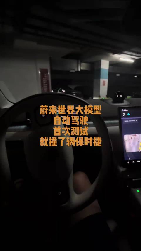 蔚来ET7升级后首试自动出库撞上保时捷