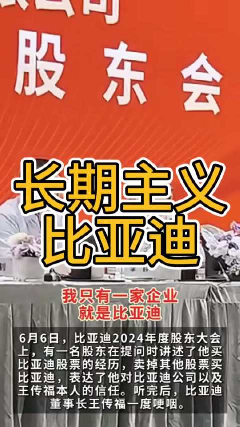 王传福落泪呼吁新能源车企专注技术研发
