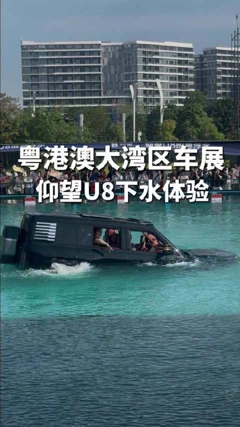 粤港澳大湾区车展，TVB视帝马国明体验仰望U8水上漂