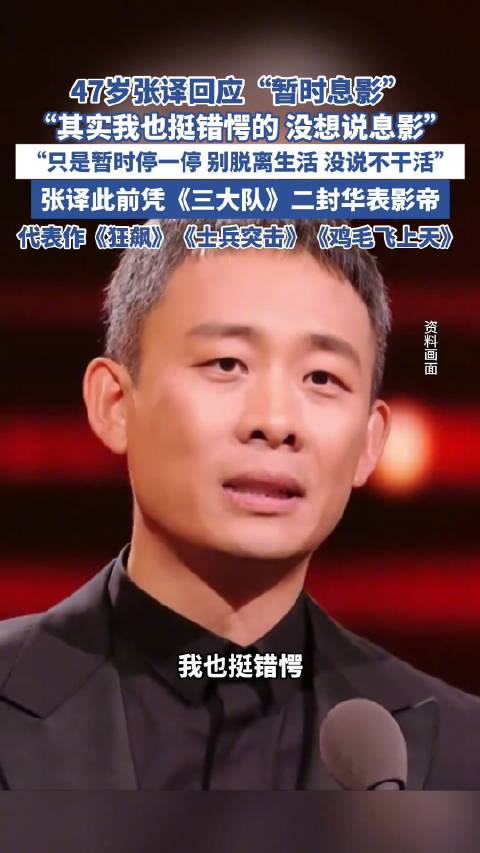 张译没说不干活会继续努力