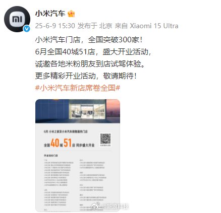 小米汽车门店突破300家
