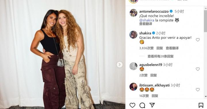 观看演唱会！安东内拉晒与夏奇拉合照：美妙的夜晚，你太炸了