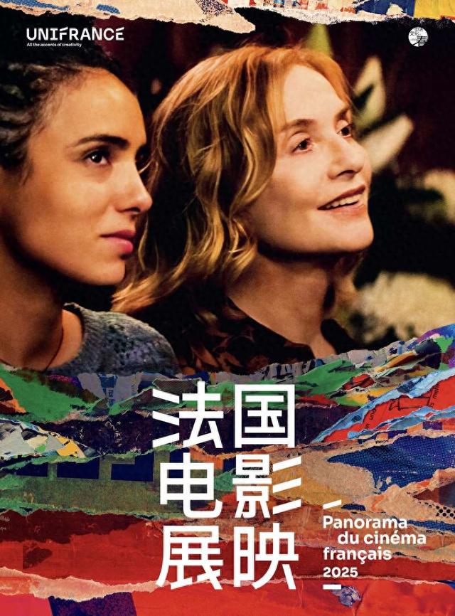 2025年法国电影展映海报。主办方供图