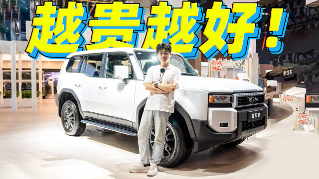 丰田普拉多优惠高达5万？硬派越野车是越贵越好吗？