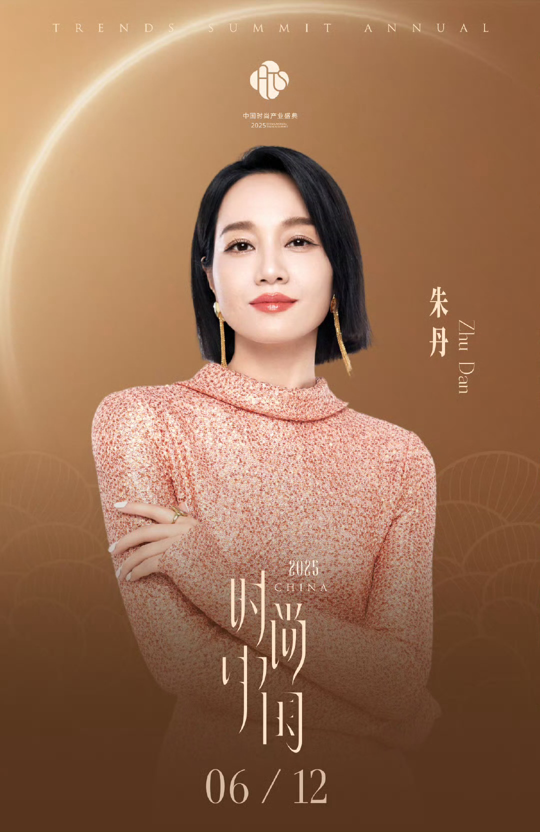 时尚中国之夜阵容官宣