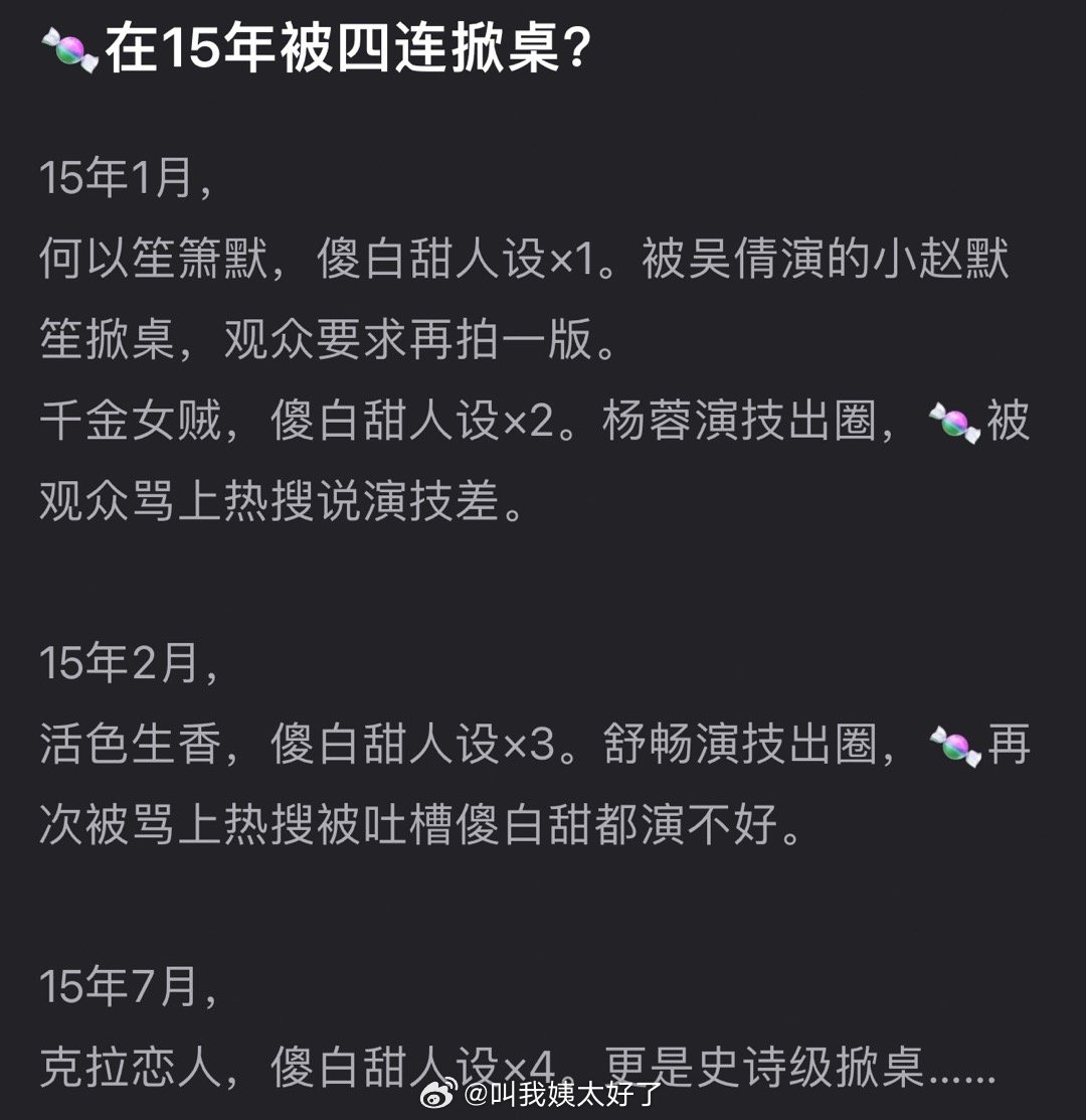 唐嫣在2015年是不是被四连掀桌？