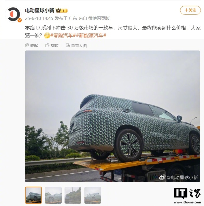 零跑最高端D系列首款车型曝光，消息称冲击 30 万级市场