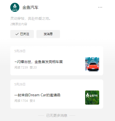 图据金鱼汽车公众号