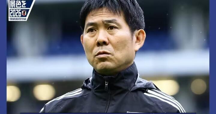 森保一谈战印尼：归化球员让他们每一场都在提升，比赛会非常胶着