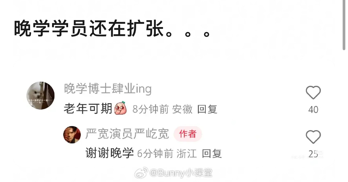 严屹宽：谢谢晚学 很高兴你也知道晚学并有自己的见解