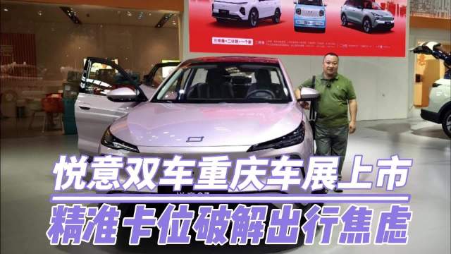 一汽奔腾重庆车展推电混双车，主打质价比与家庭出行