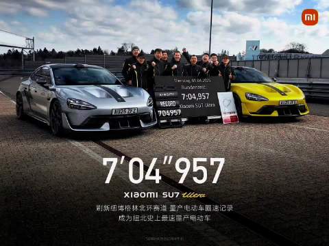 小米SU7Ultra纽北7分04秒957登顶最速量产电动车