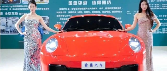 与海马新能源合作被辟谣，金鱼汽车什么来头？