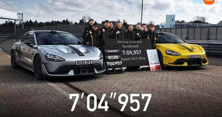 超越特斯拉、保时捷！刚刚，小米SU7 Ultra刷新德国纽北赛道纪录