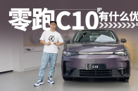 玛莎拉蒂调校底盘，配置还高，多少钱能拿下零跑C10｜智能车指南
