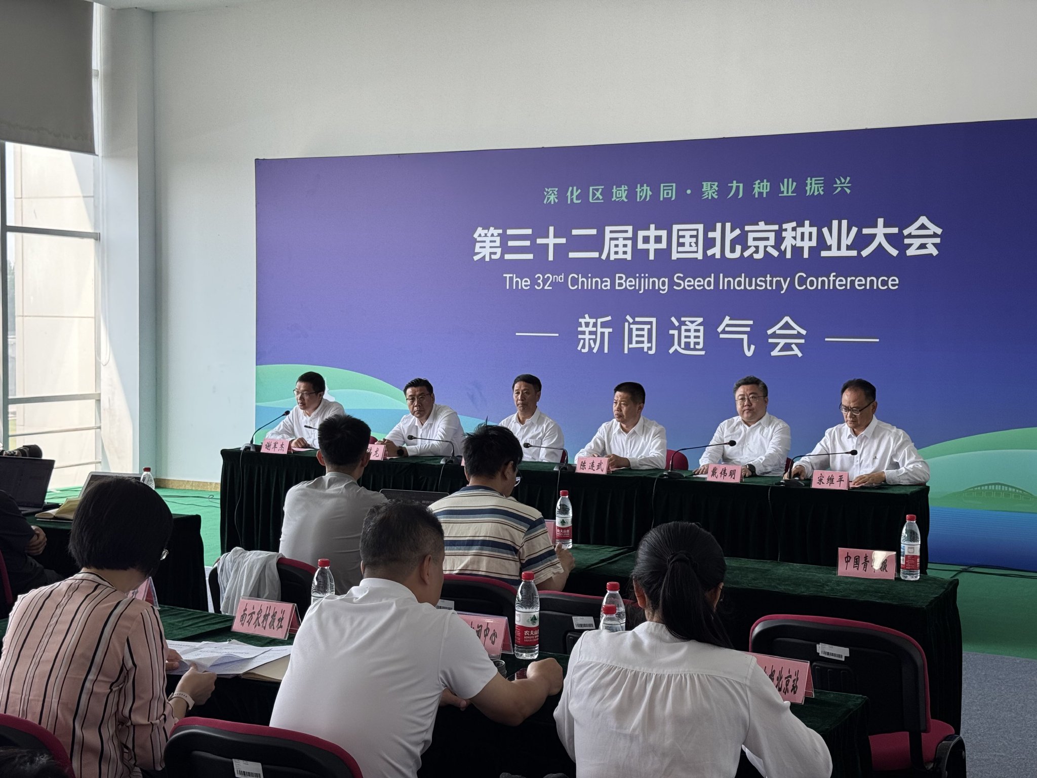 第三十二屆中國北京種業大會新聞通氣會。新京報記者 耿子葉 攝