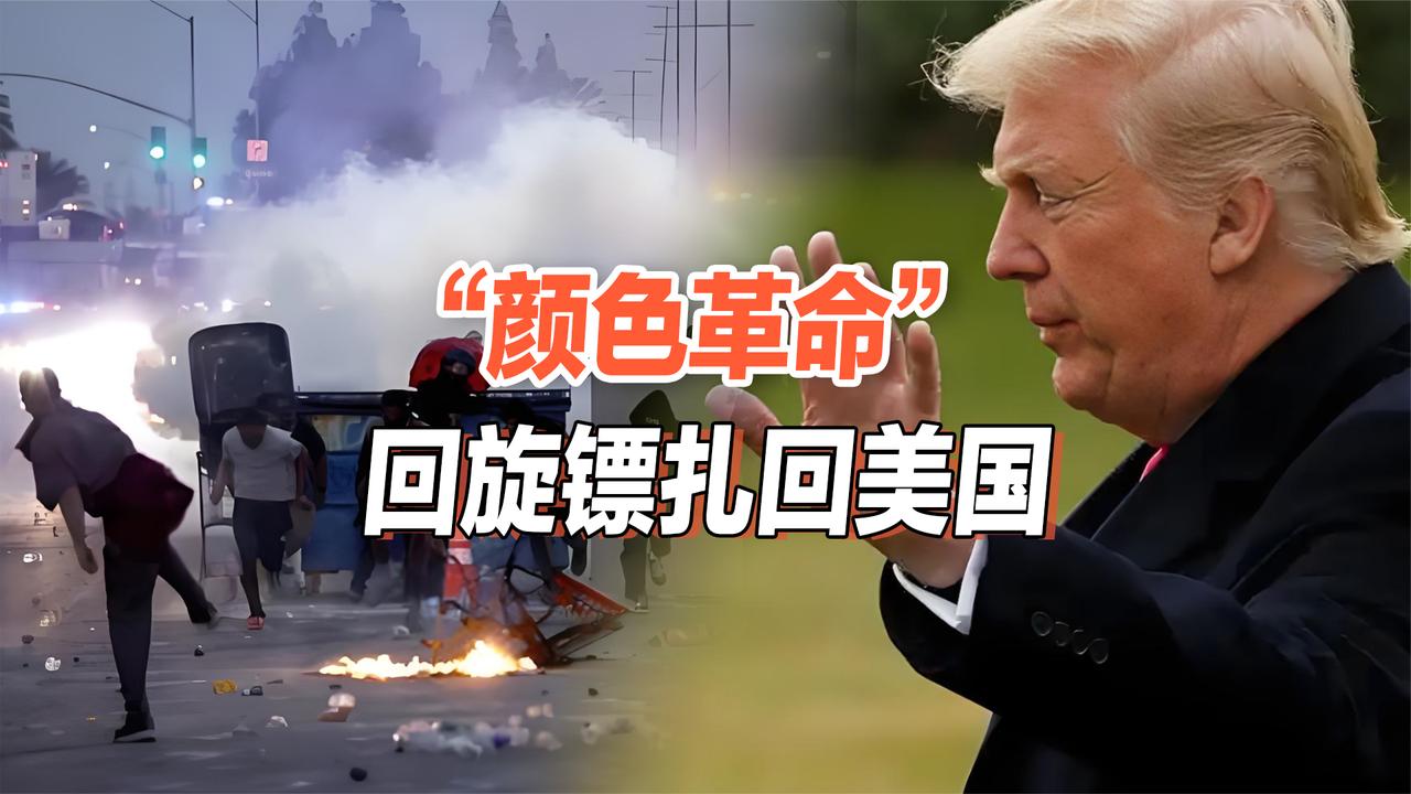 黑衣人+燃烧瓶+照相机！“颜色革命”的滋味，美国总算尝到了？