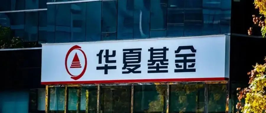 春华资本降价也要退出，中东资本接盘入股华夏基金