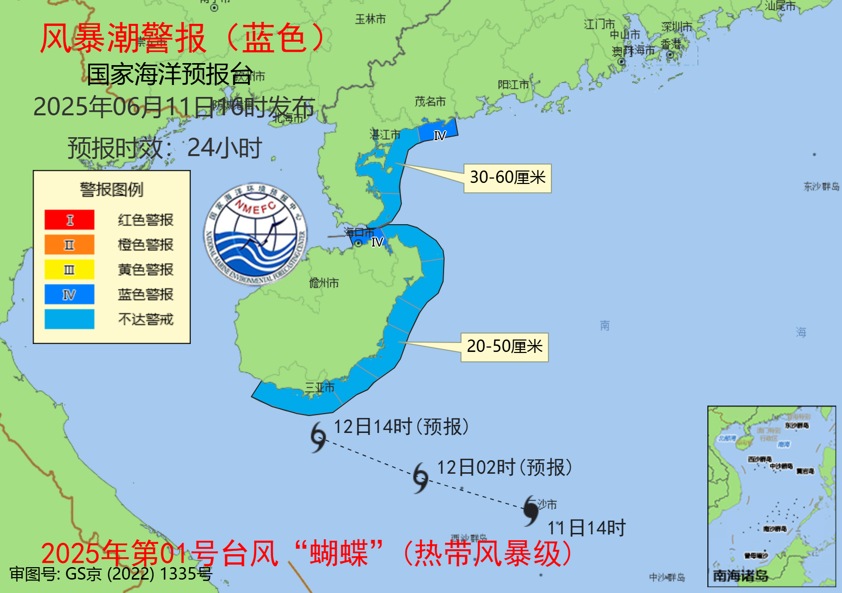 風暴潮警報(藍色)。國家海洋預報台供圖
