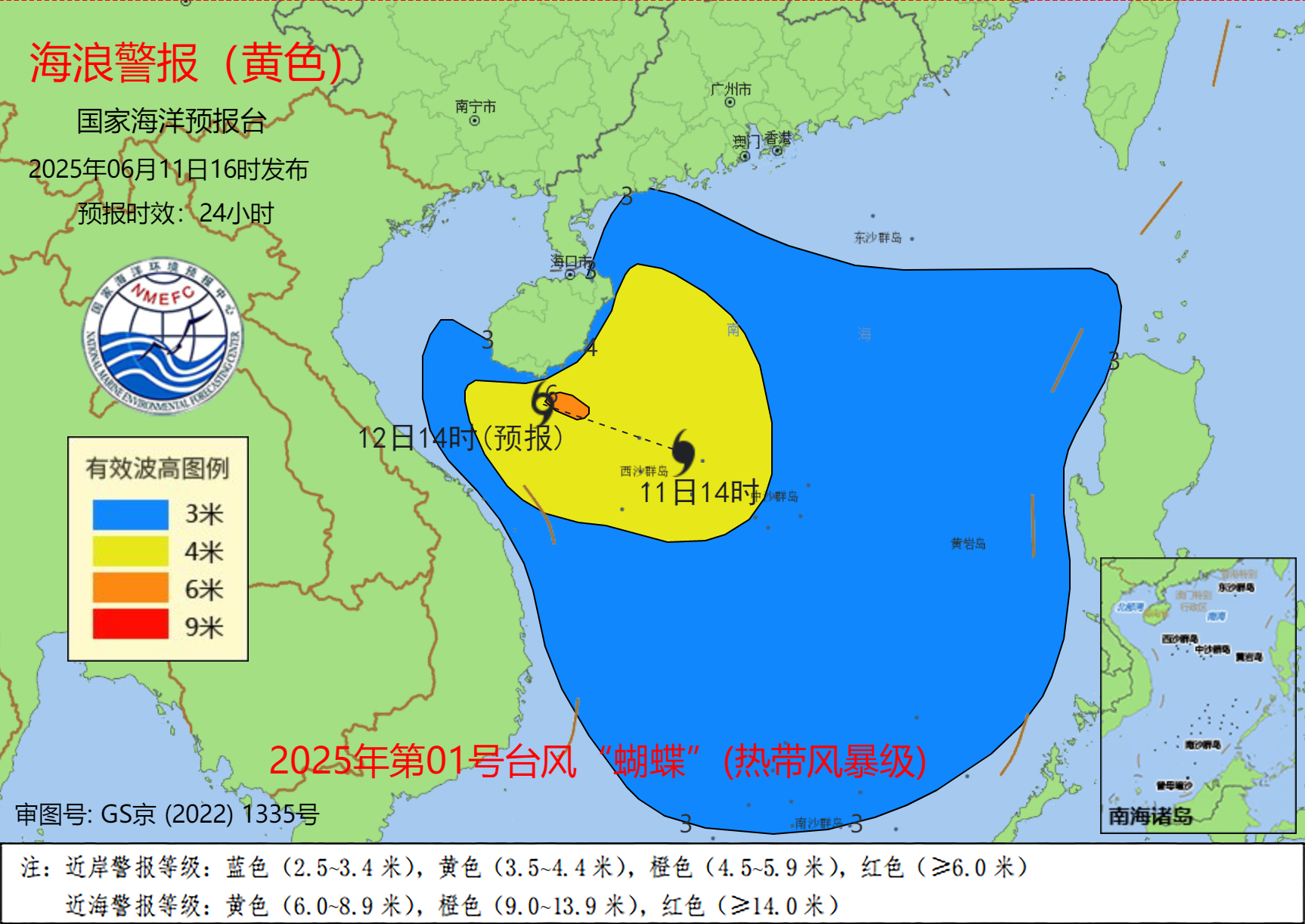 海浪警報(黃色)。國家海洋預報台供圖