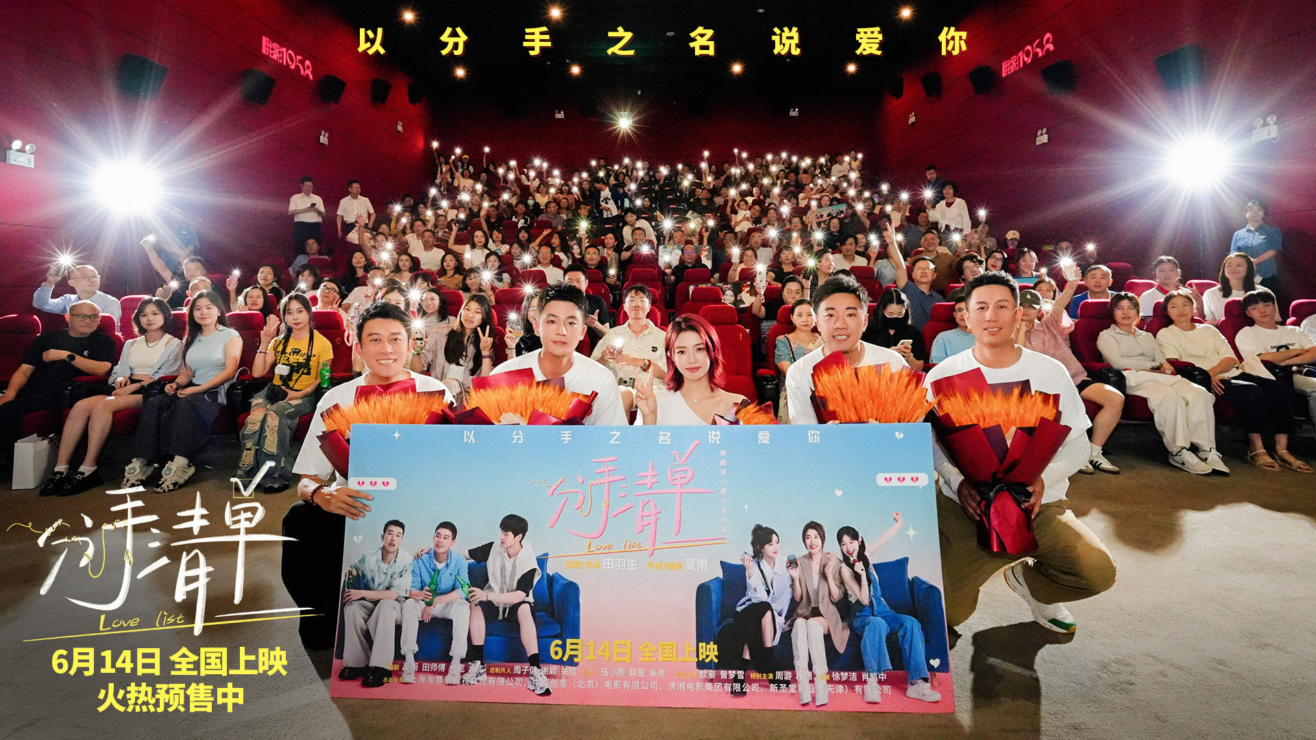 《前任》系列导演新作《分手清单》成都路演 透露下部电影张艺谋监制，将在成都拍摄