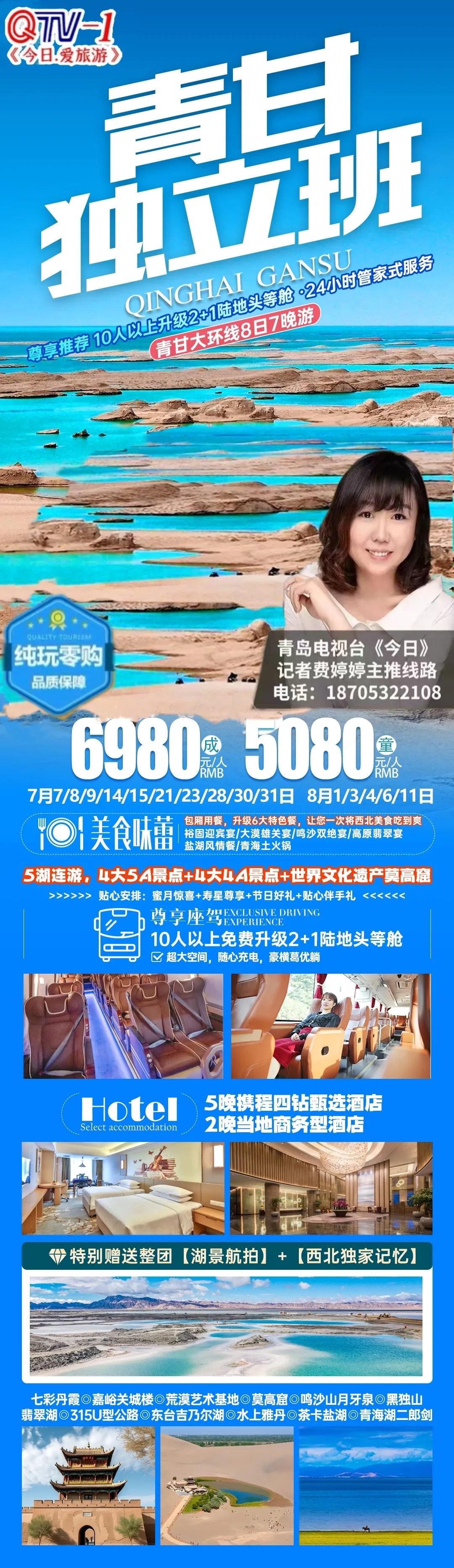 爱旅游|2025暑期· 西北“青甘大环线”旅游攻略来喽!