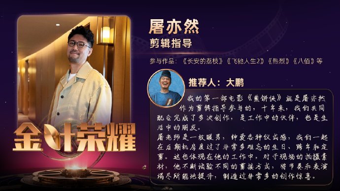 大鹏@大鹏董成鹏 在推荐剪辑指导屠亦然：我的第一部电影《煎饼侠》