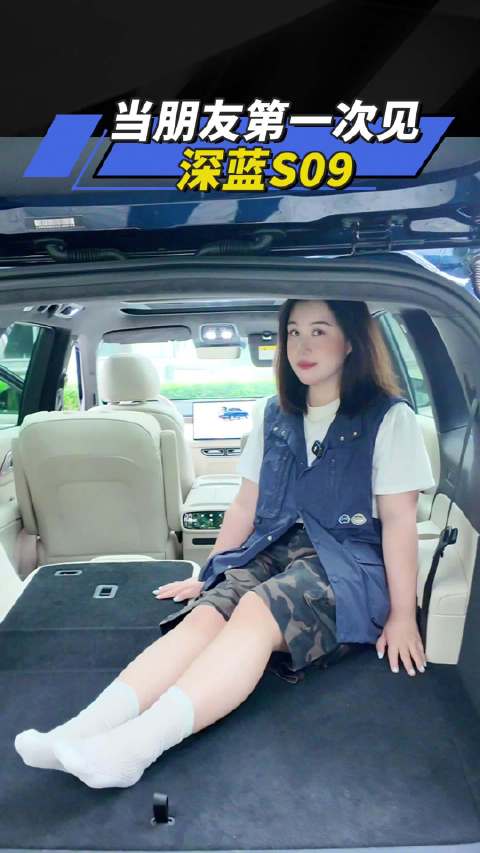 当朋友第一次见深蓝S09 汽车之家