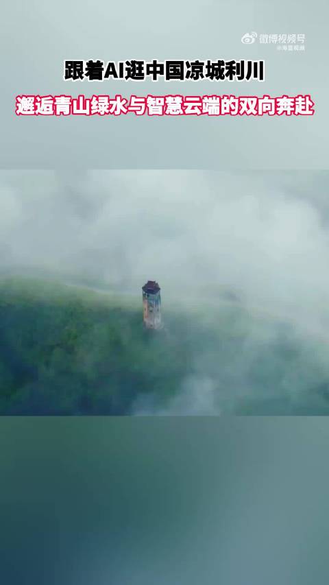 家人们谁懂啊！利川把“数字+文旅”玩成天花板了！