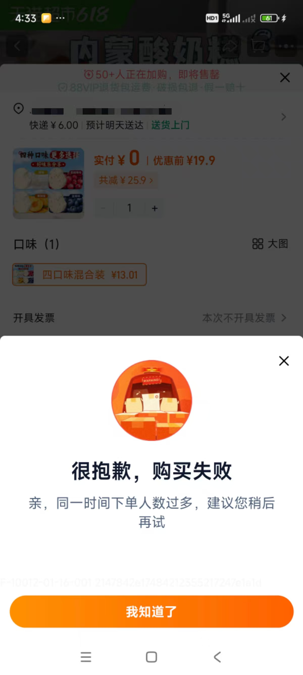 陈先生的账号后续显示购买失败