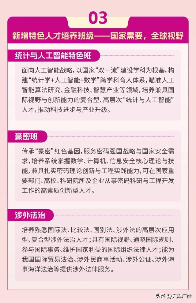 最新 | 天津这些高校,扩招!