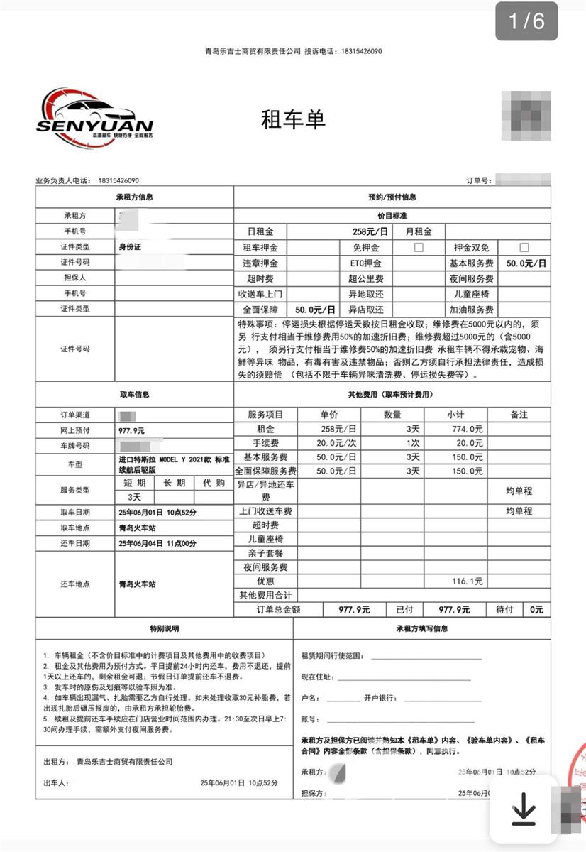 租车单。(来源：受访者)