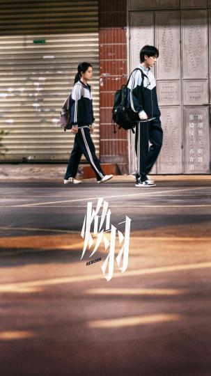 《焕羽》定档。剧方供图