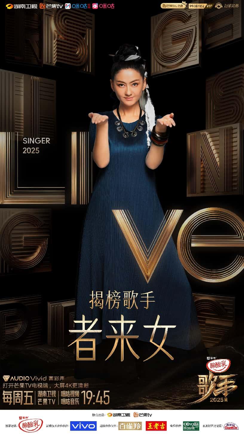 揭榜歌手者来女