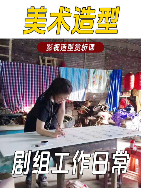 妆造师在剧组如何开展工作？