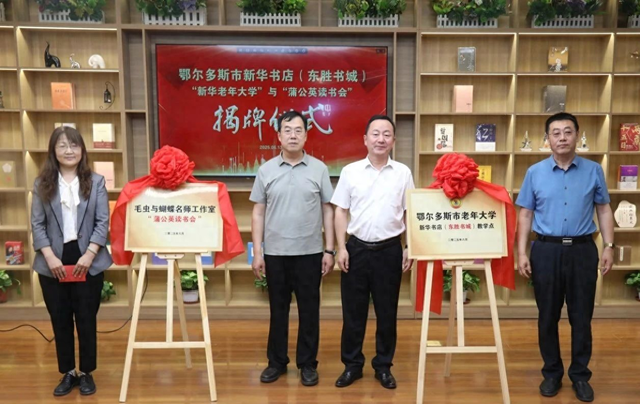 揭牌仪式。(鄂尔多斯市新华书店供图)