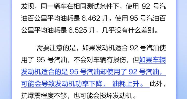 95号汽油比92号汽油更“耐烧”吗？