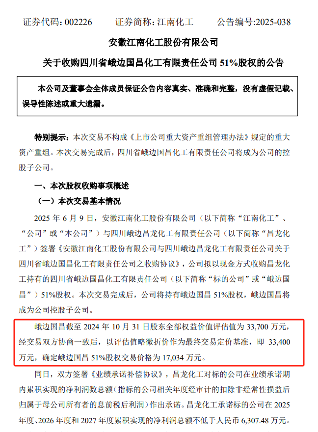 图片来源:江南化工官网