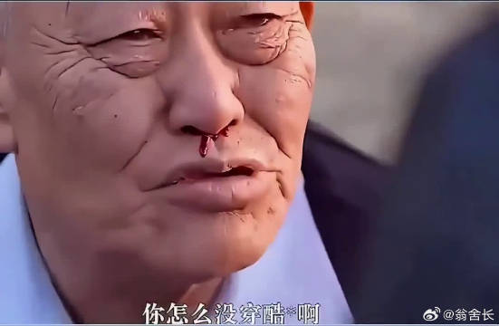 不是老人变坏了，是坏人变老了