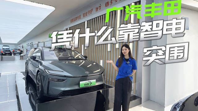 广汽丰田出大招了！凭什么实力靠智电突围？铂智7首搭鸿蒙座舱