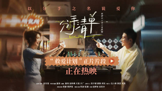 电影《分手清单》今日上映，欧豪曾梦雪上演救爱计划