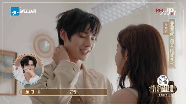 余宇涵看爱情戏变表情包，今晚正片上线