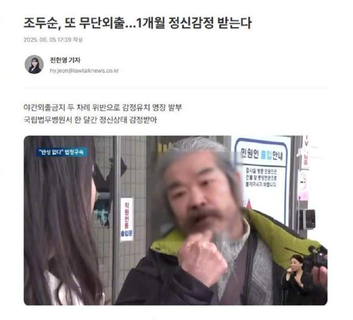 韩国“素媛案”性侵犯赵斗淳疑似精神异常，法院对其进行鉴定留置审问