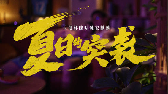 黑衣人突然闯入家中，危险一触即发，背后的惊天计划到底是什么？