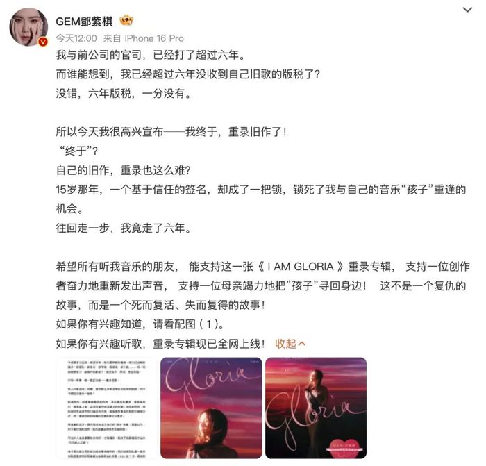 （来源：微博@GEM鄧紫棋）