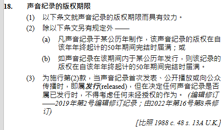 香港《版权条例》第18条（来源：电子版香港法例）