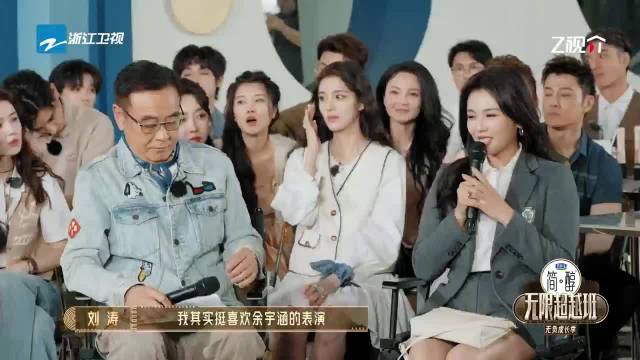 郝蕾刘涛称赞余宇涵解放天性演技进步