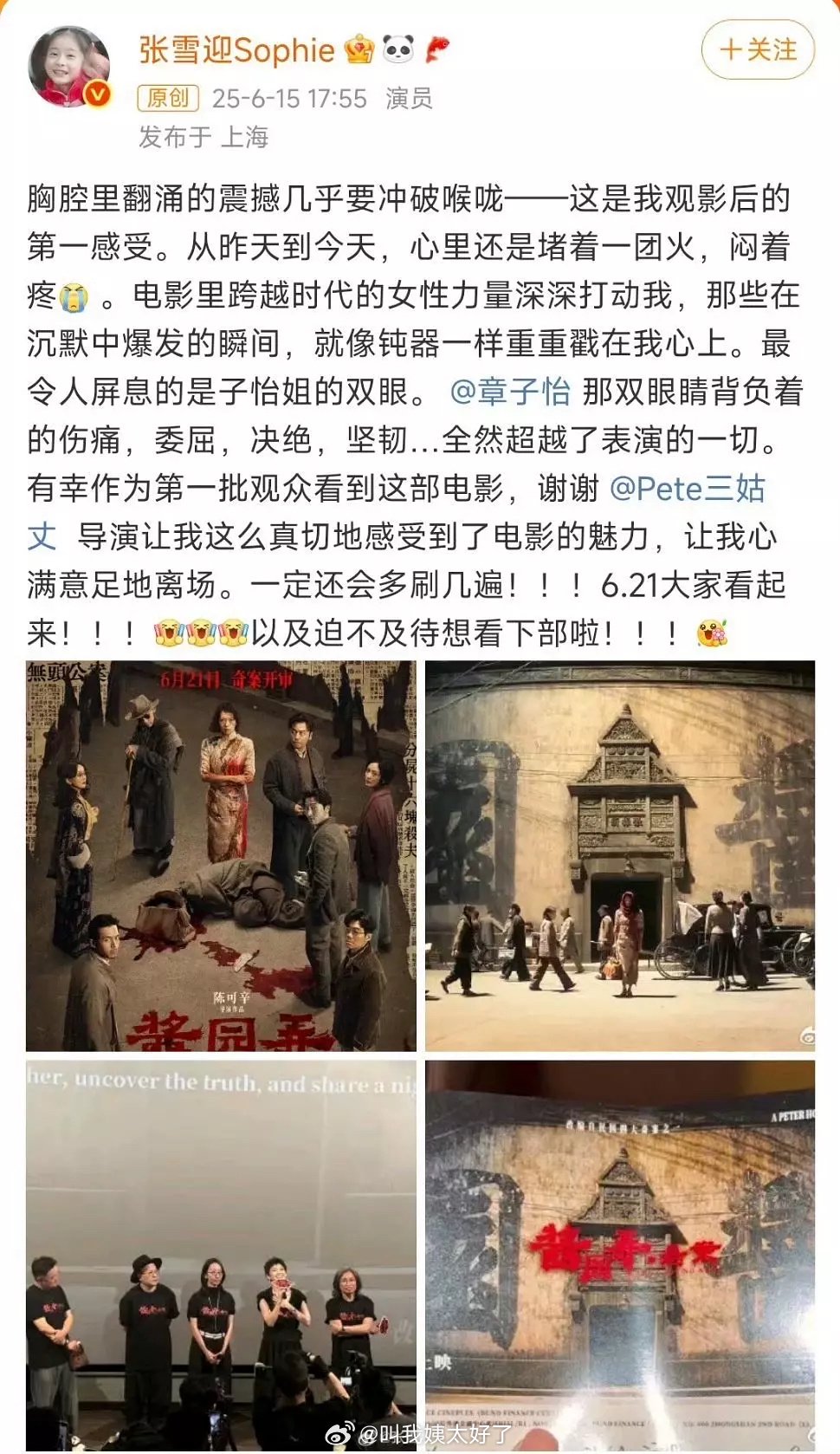 这么看张雪迎和章子怡的关系还挺好的